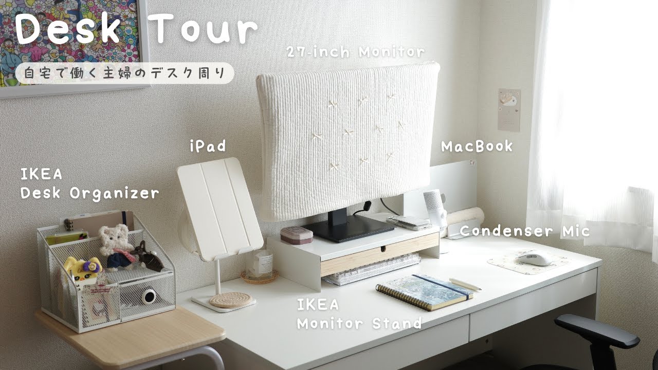 【デスクツアー】IKEA⌇Amazon⌇楽天市場の購入品