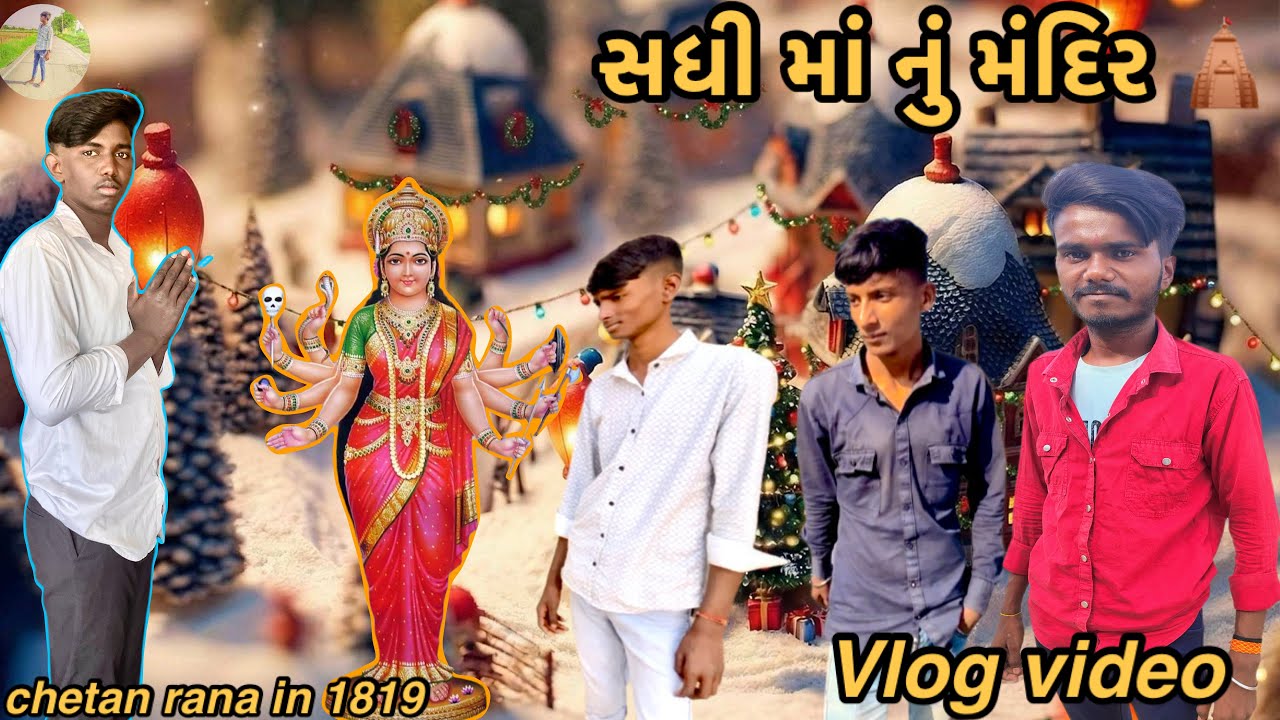 સધી માં નું મંદિર 🛕//Sunday video /CHETAN RANA/હેડતા જવાનું છે સોનગઢ થી સદરપુર //full vlog વિડિયો