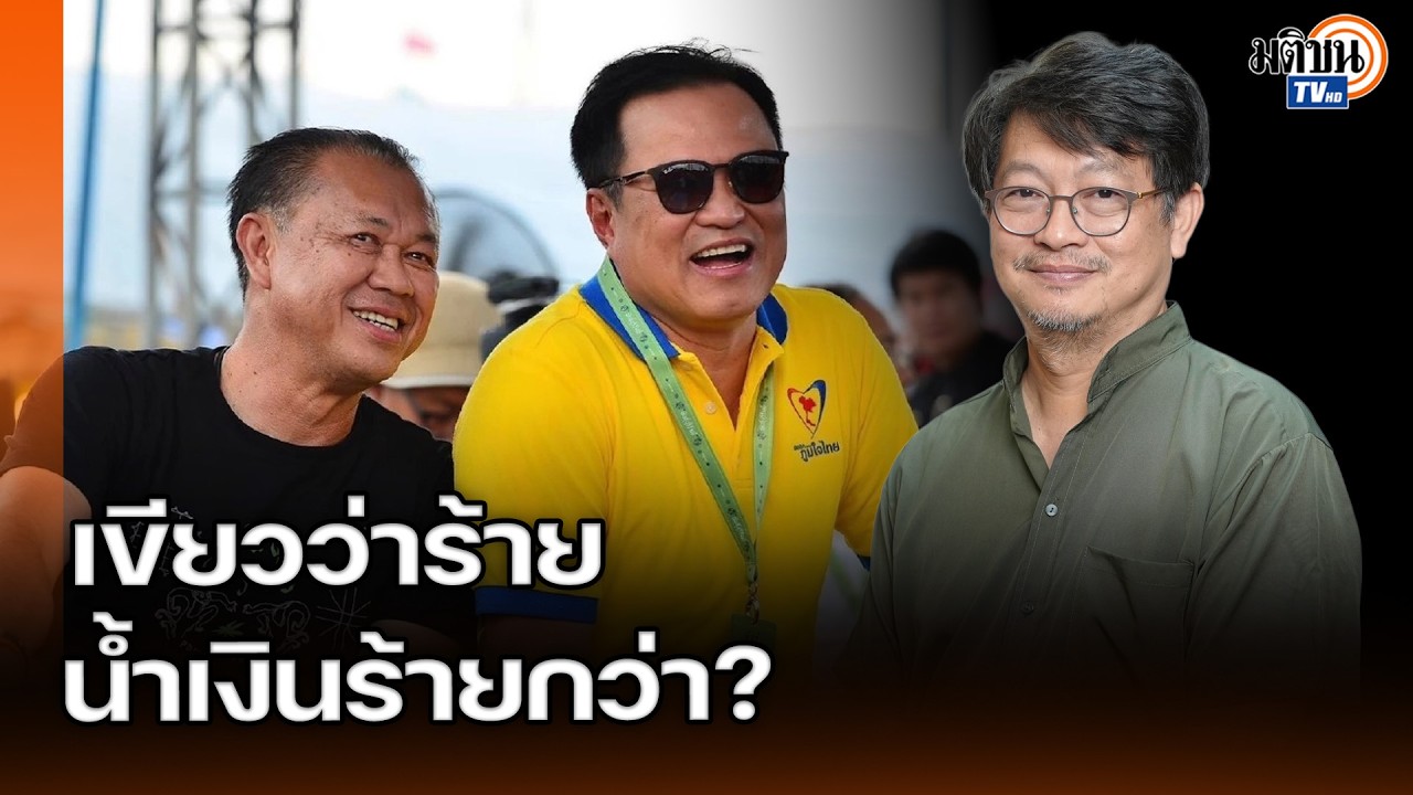 บก.ลายจุด อ่านเกมย้อนศรกล้าธรรม วัดบารมี เนวิน-ธรรมนัส : Matichon TV