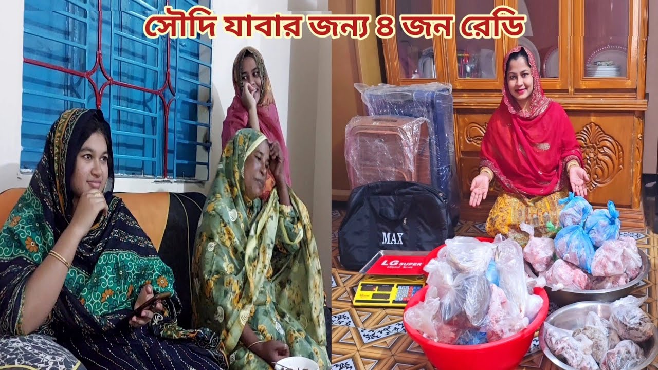 ৪ জনের জিনিস প্যাকেড করে সৌদি যাওয়ার জন্য রেডি হলাম! 🔥 #saudi_tour
