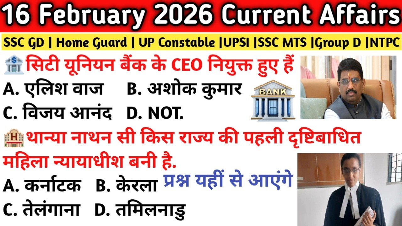 16 February 2026 Current Affairs | Daily current affairs in hindi | For ssc, railway, banking, upsc.