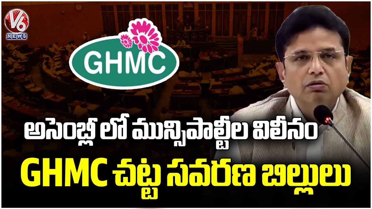 Minister Sridhar Babu Introduced Municipality and GHMC Amendment Bill in Assembly | V6 News