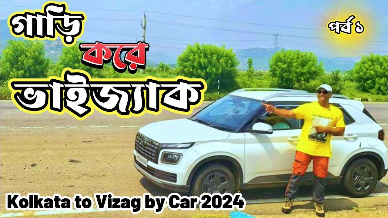 Kolkata to Vizag ROAD TRIP Adventure! EP-1