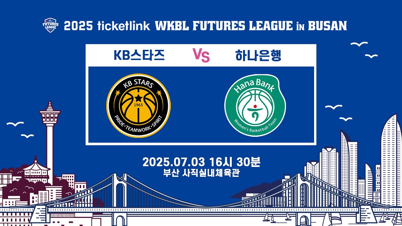 [LIVE]  (2025.07.03) KB스타즈 vs 하나은행  - 
