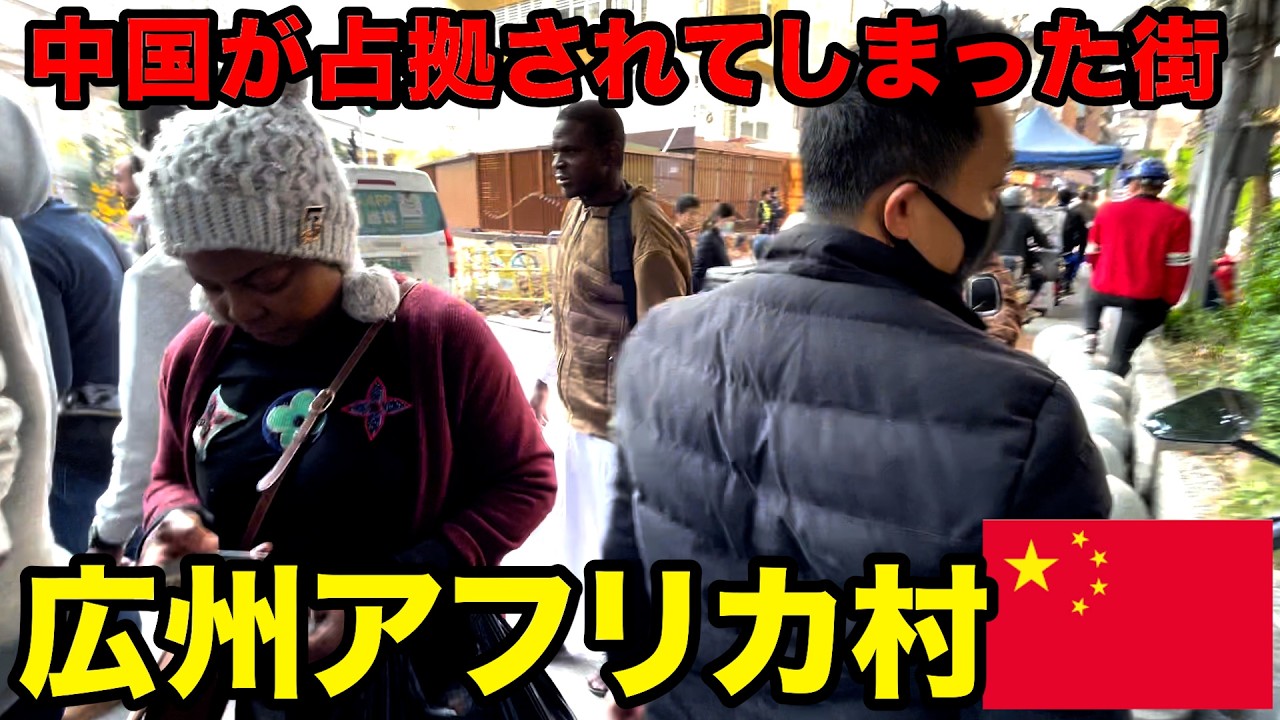 【広東省広州】なぜか中国に誕生したアフリカ村の真実を見てきました