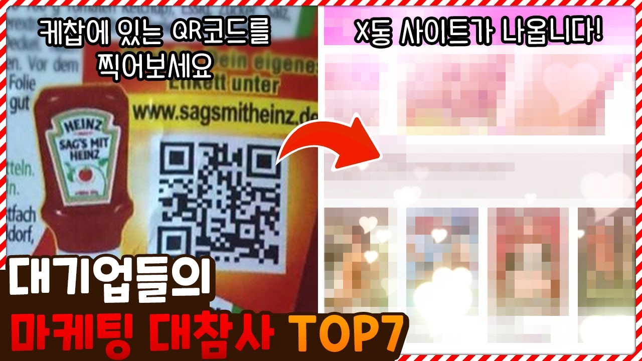 X동 사이트를 넣어놨다고..? 대기업들의 폭망한 마케팅 대참사 TOP7