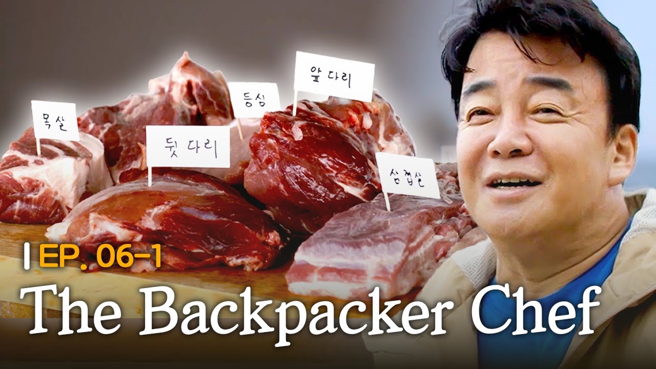 [K-Contents] A dish made from a whole pig⁉️🐷 | The Backpacker Chef EP.6-1 