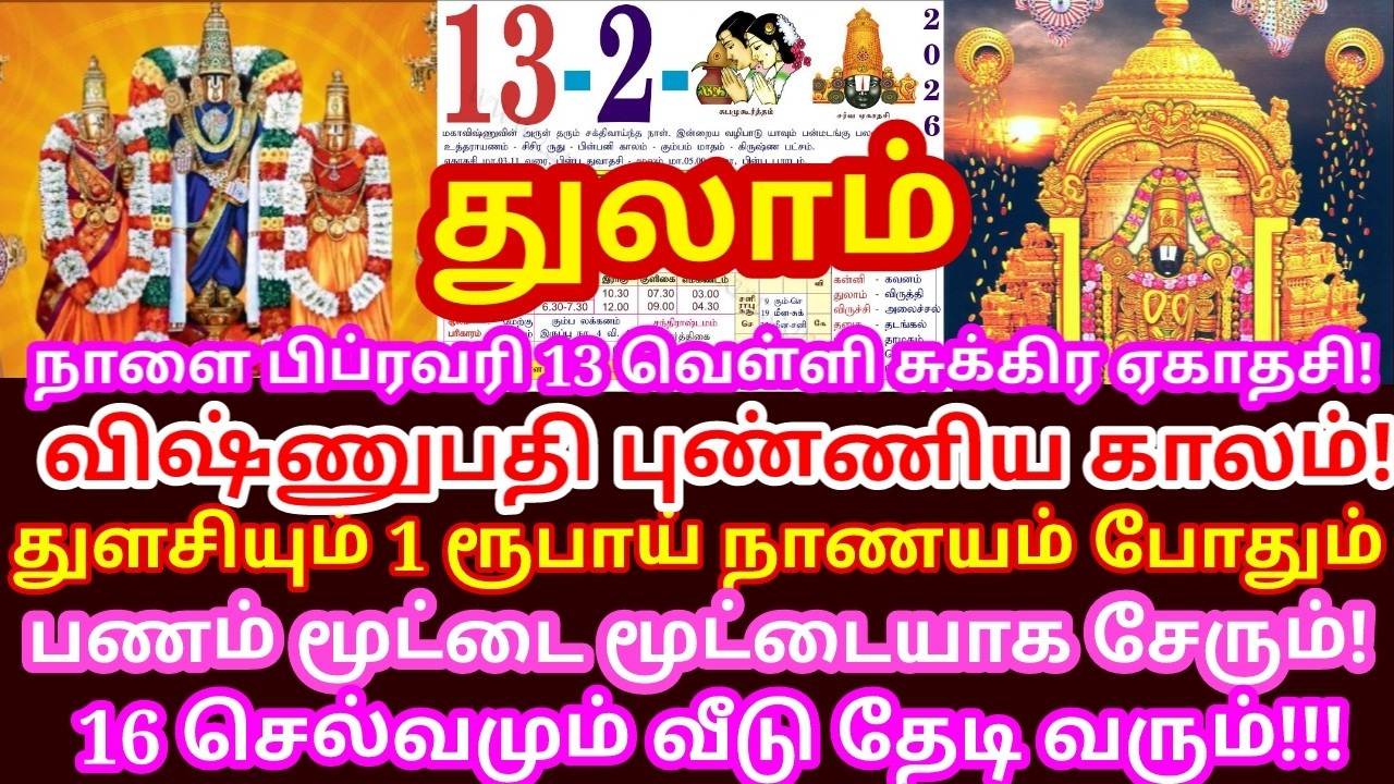 நாளை ஒரு துளசியும் 1 ரூபாய் நாணயமும் போதும்! 100 கோடி கிடைக்கும்.விஷ்ணுபதி புண்ணிய காலம்|#thulam