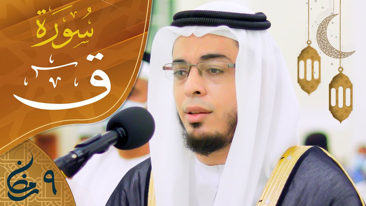 صلاة التراويح ليلة ٩ رمضان || الشيخ أحمد عبدالرازق نصر || مسجد صلاح الدين الأيوبي - الشارقة