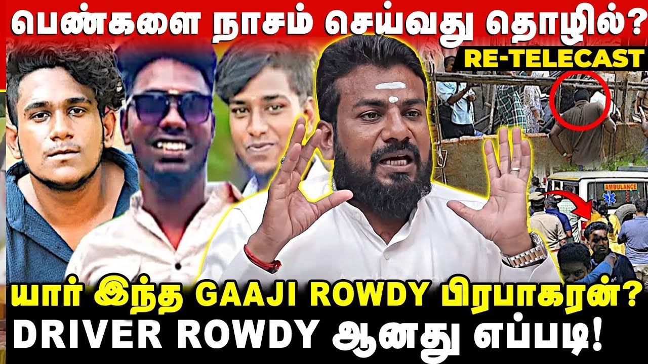 😱 Ambulance Driver ...agmark Rowdy ஆனது எப்படி😬? |Journalist Vimaleshwaran | Retelecast Video