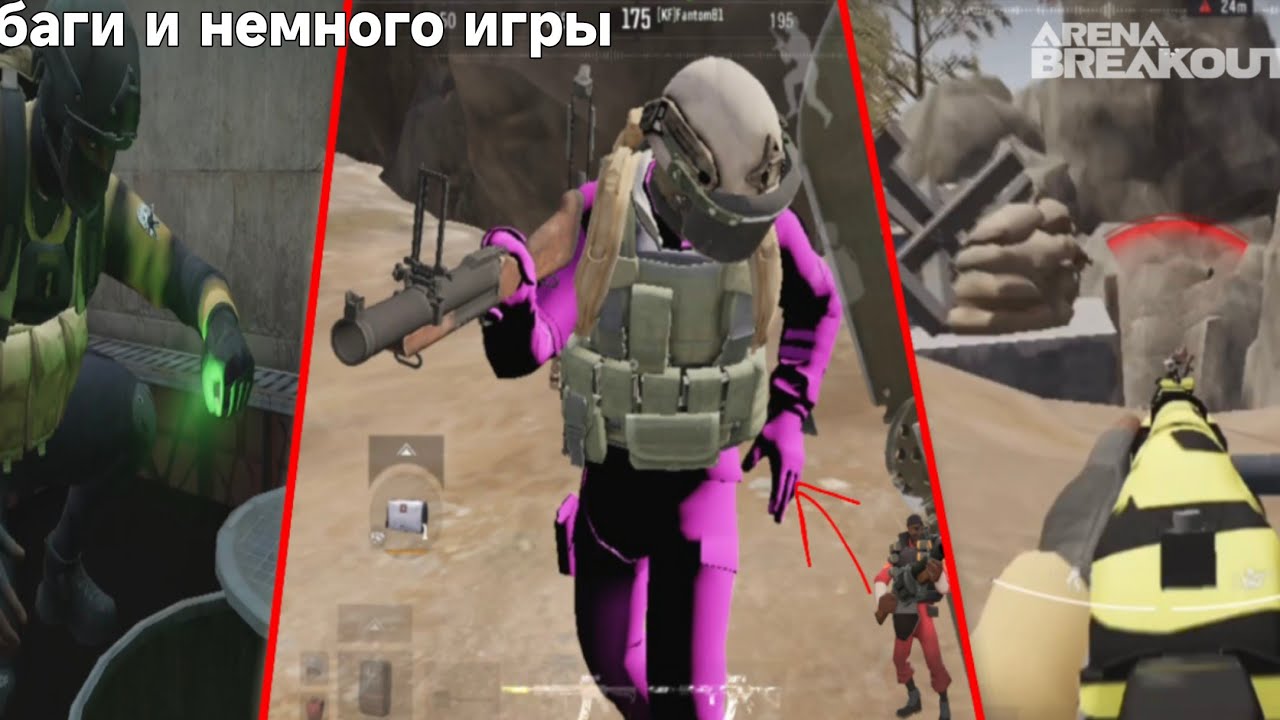 Arena breakout|  невозможное возможно на багованном арсенале🤤🤬🤡
