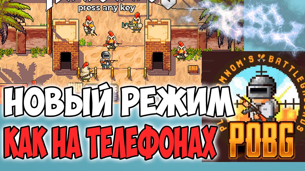 НОВЫЙ РЕЖИМ В СТИЛЕ МОБИЛЬНЫХ ИГР! | ОБНОВЛЕНИЕ PUBG