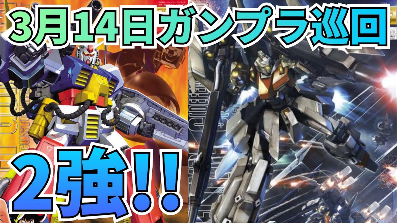 キタァァァ！　#gundam　#gunpla　#GUNDAM　#ガンプラ巡回
