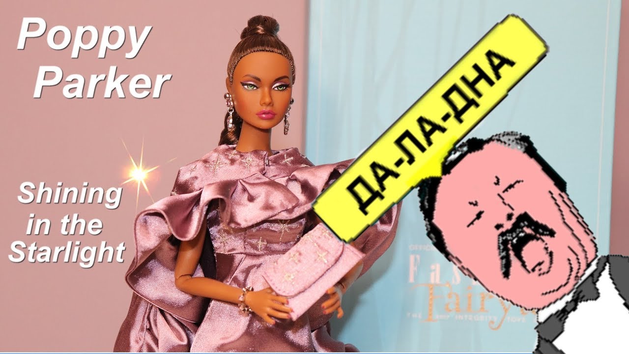 Обзор куклы Poppy Parker Shining in the Starlight от Integrity Toys