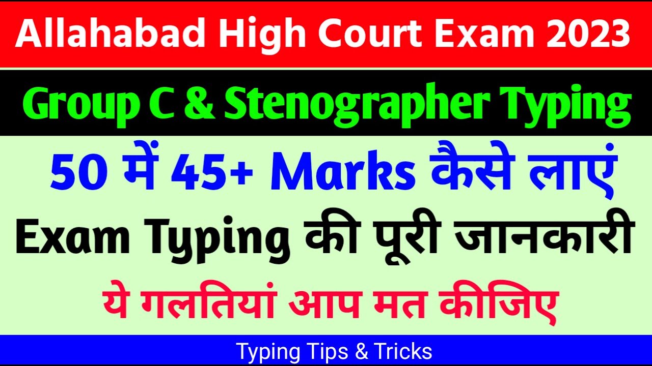 Allahabad High Court Group C Typing Test | Allahabad High Court Steno Typing | Ahc Typing Details