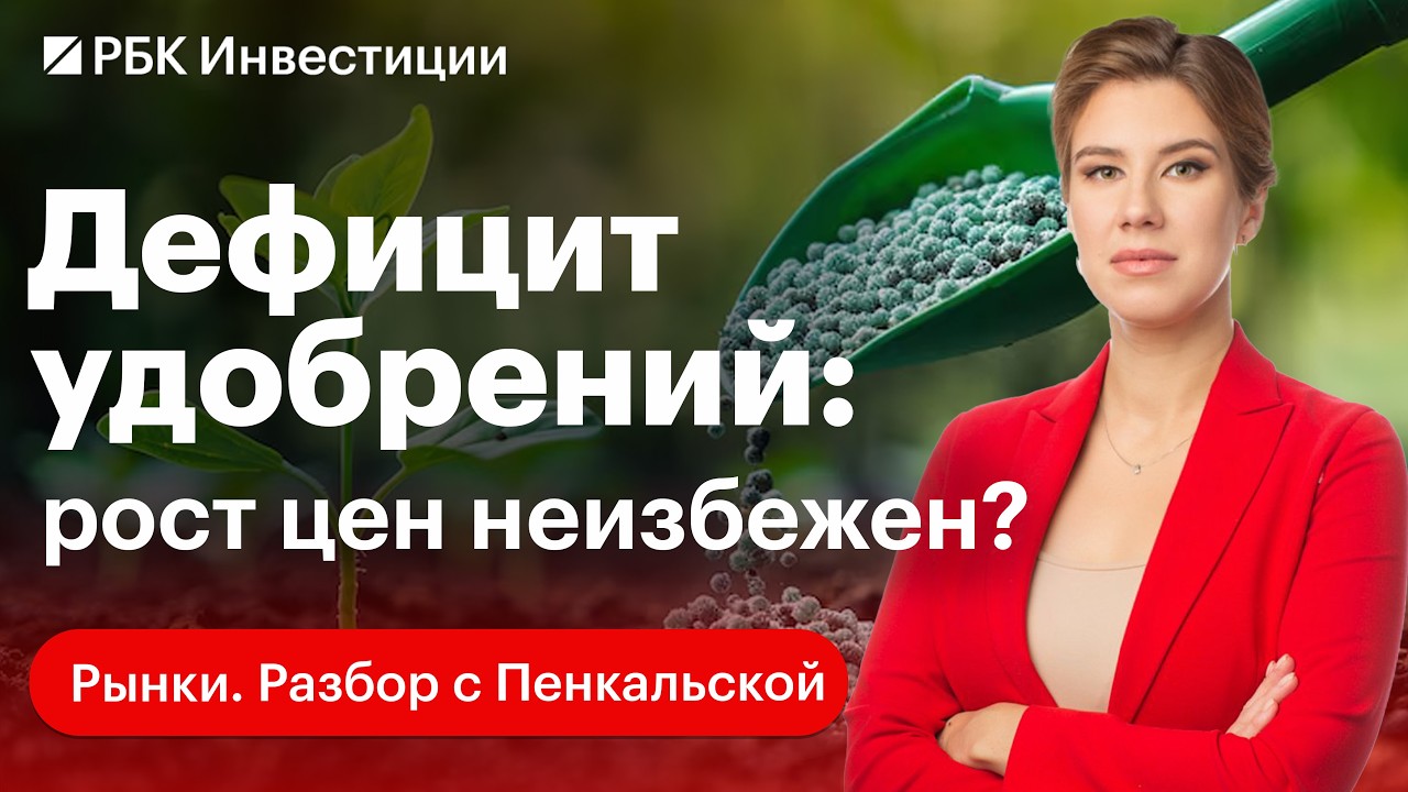 Рынок удобрений и конфликт в Иране: прогноз на 2026. Перспективы ФосАгро, Акрона, КуйбышевАзот