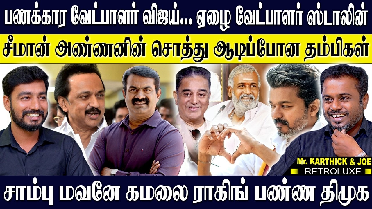 பணக்கார வேட்பாளர் விஜய்..ஏழை வேட்பாளர் ஸ்டாலின்,சீமான் அண்ணனின் சொத்து ஆடிப்போன தம்பிகள்.! KARTHICK 