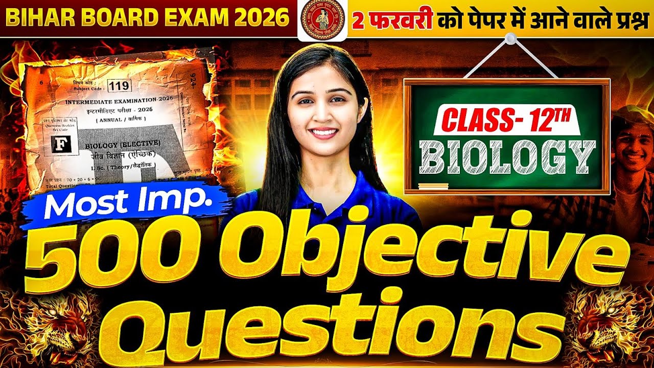 Biology Most Important 500 Objective 🔥 | 2 फरवरी को यही प्रश्न आएंगे | Class 12 Biology | BSEB 2026