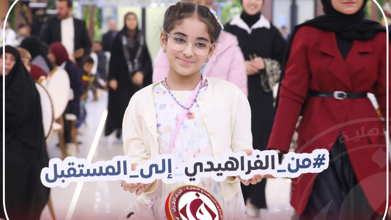  كلمة ترحيبية باللغة الإنكليزية قدمتها التلميذة 