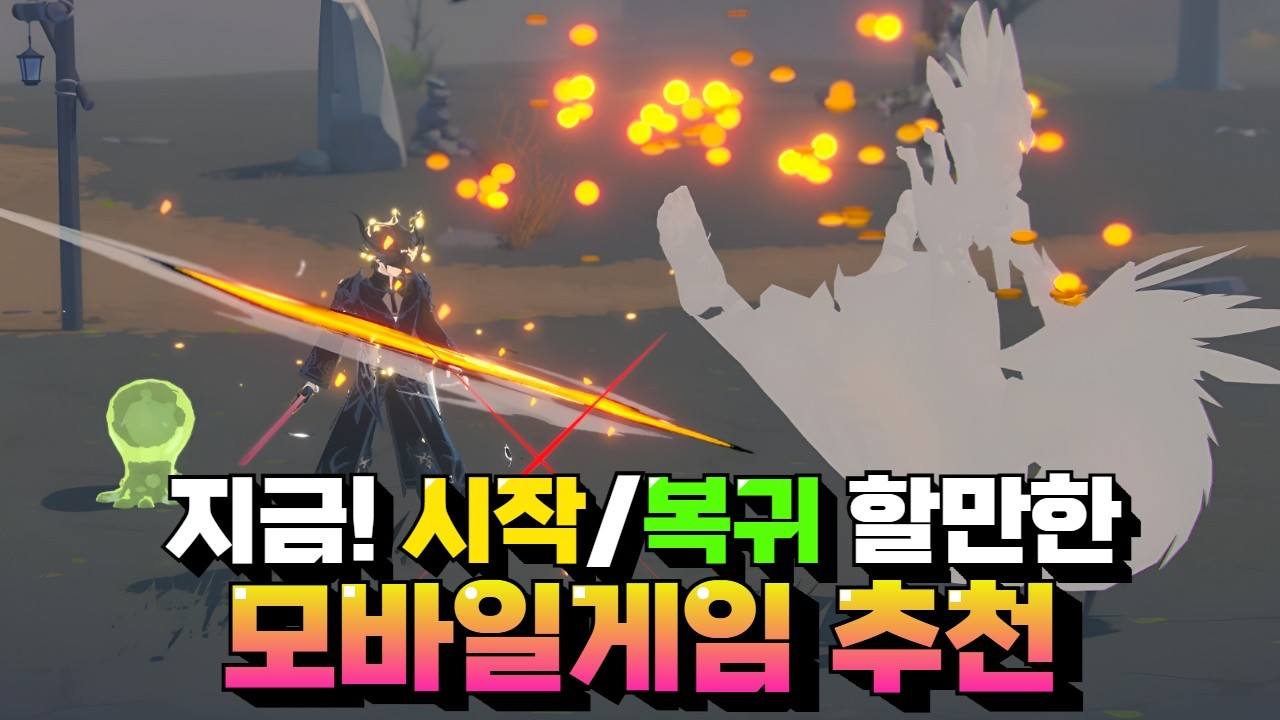 지금 시작&복귀하기 좋은 모바일게임 추천 - 일단 주는 보상은 전부 챙겨둘까요?