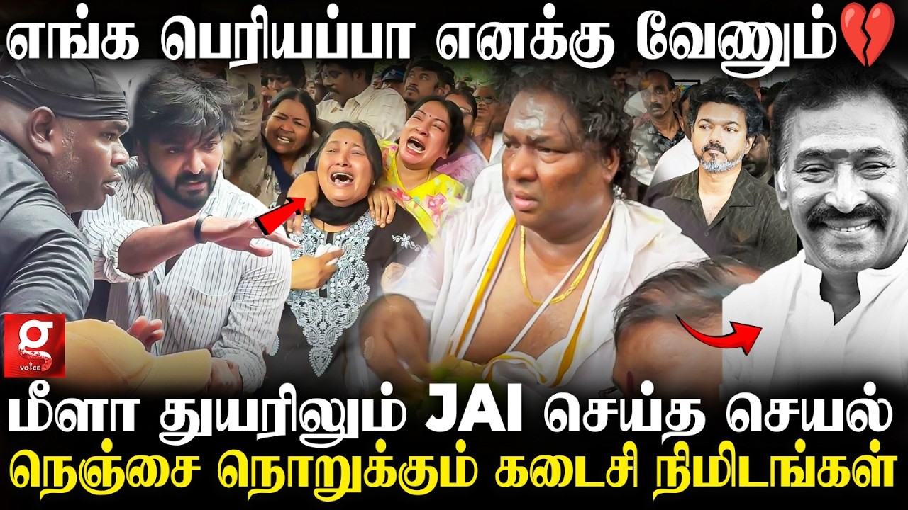 இதெல்லாம் கனவா இருக்கக்கூடாதா கடவுளே 💔தேவாவின் இறுதி நிமிடங்கள்😭கதறி துடித்த பிரபலங்கள்😔