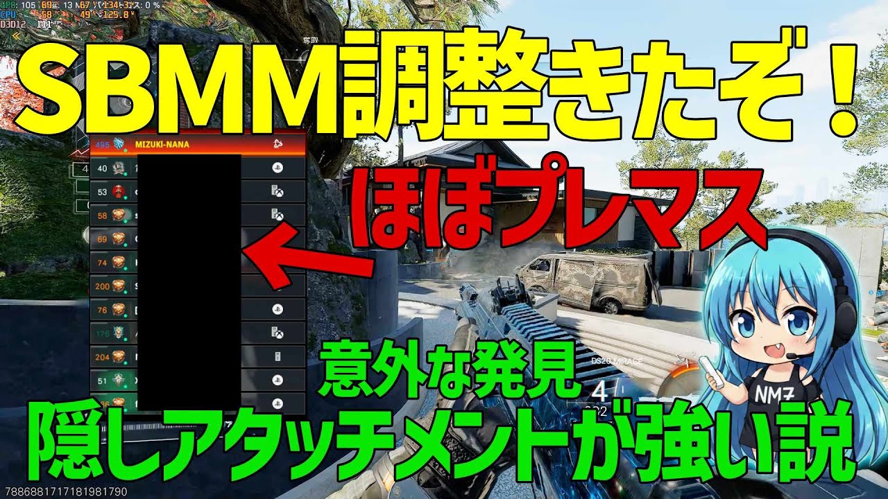 【CoD:BO7】SBMM調整ついに来た…マッチング激変？知らないと損する隠しアタッチメント