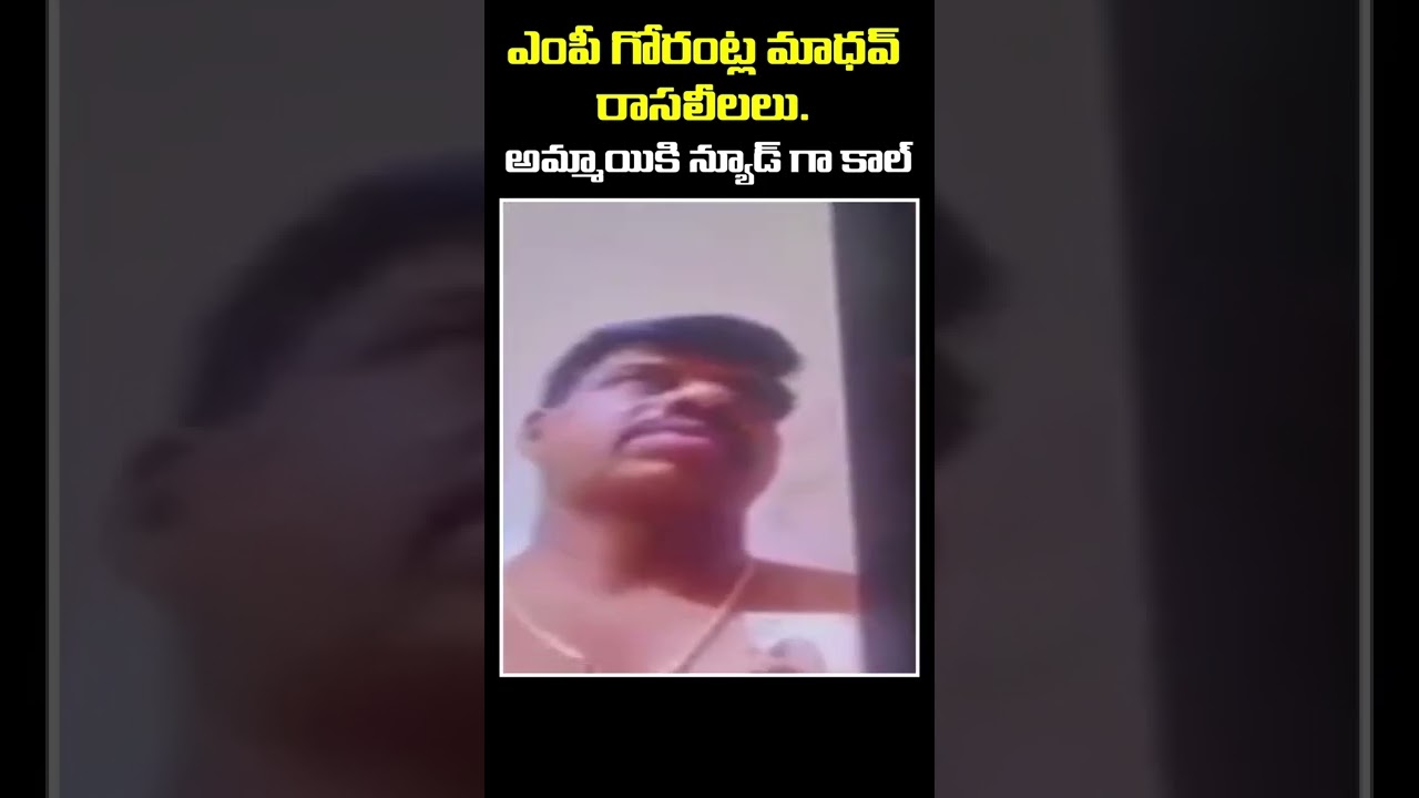 MP Gorantla Madhav full viral video || MP Gorantla Madhav Full Video leaked