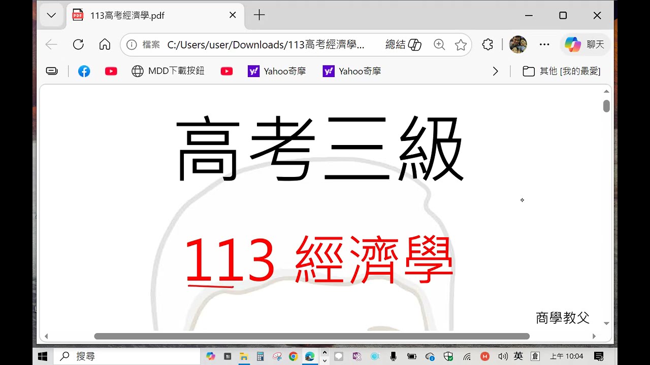 113 高考經濟學  感謝 您一路的支持【商學教父】頻道，想圓夢，歡迎加入我的會員頻道，讓教父幫助您達到夢想！