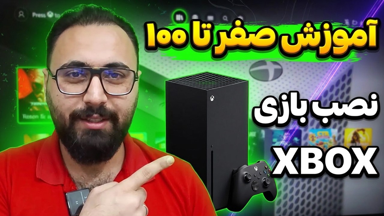 آموزش صفر تا صد نصب بازی ایکس باکس :xbox one/xbox S/xbox X پارت1