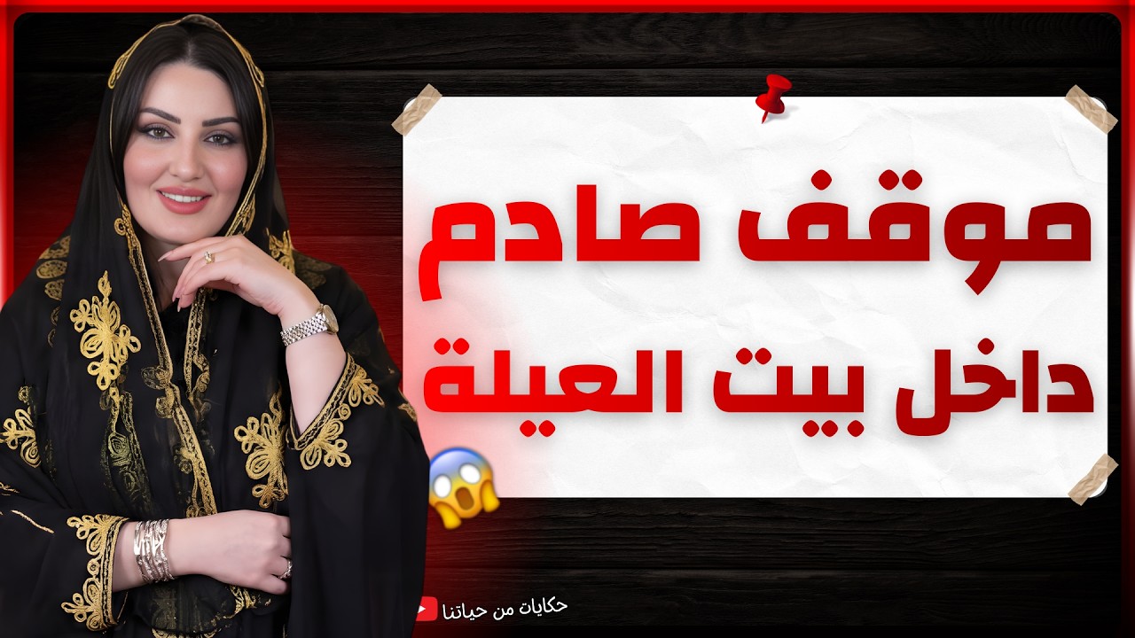 أخو جوزي بعد طلاقه سكن معانا… واللي حصل بعد كده صدمني 🤯