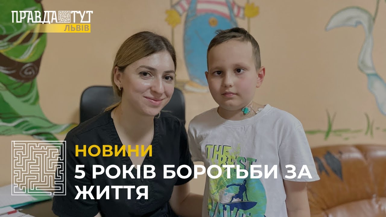 У Львові прооперували 10-річного Микиту із Харкова, в якого діагностували рак мозку