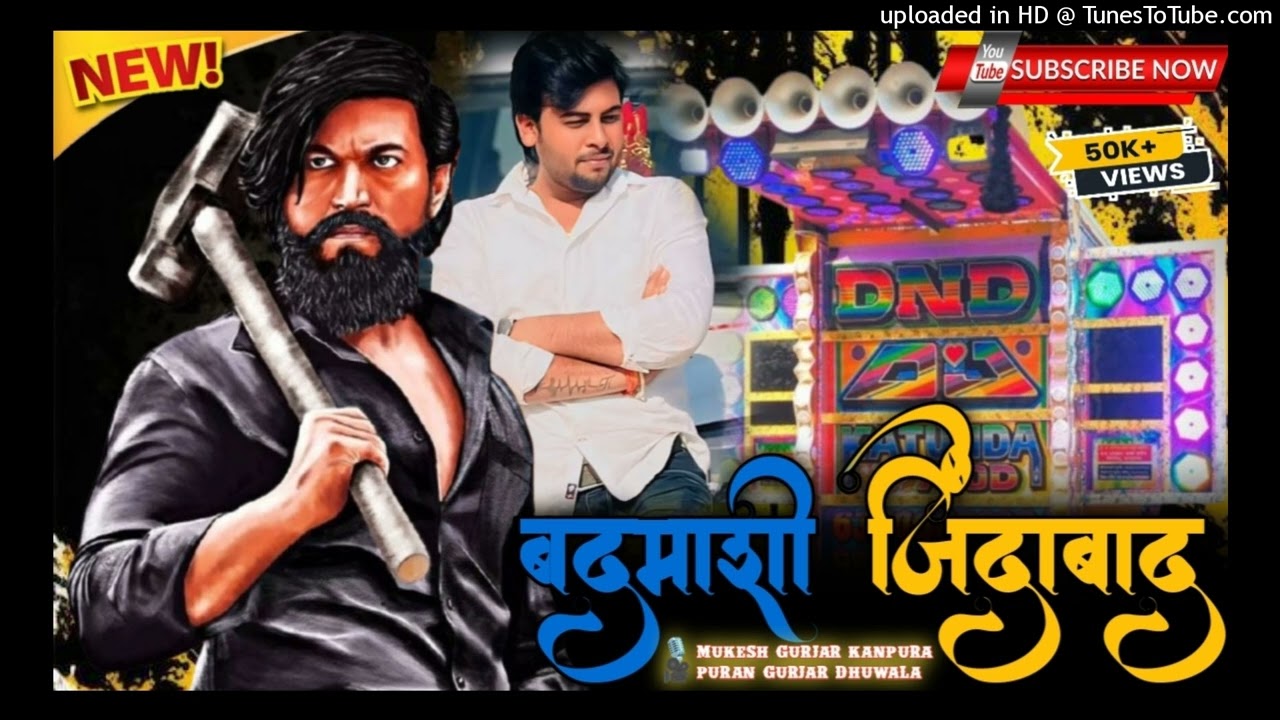 बदमाशी जिंदाबाद | Mukesh Gurjar Kanpura New Song | New Rajasthani Dj Song 2025 | Badmashi Jindabad