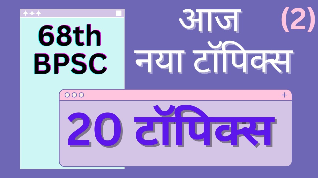 68th BPSC || Aaj Naya Topics || 20 Super Topics || ( 2 )