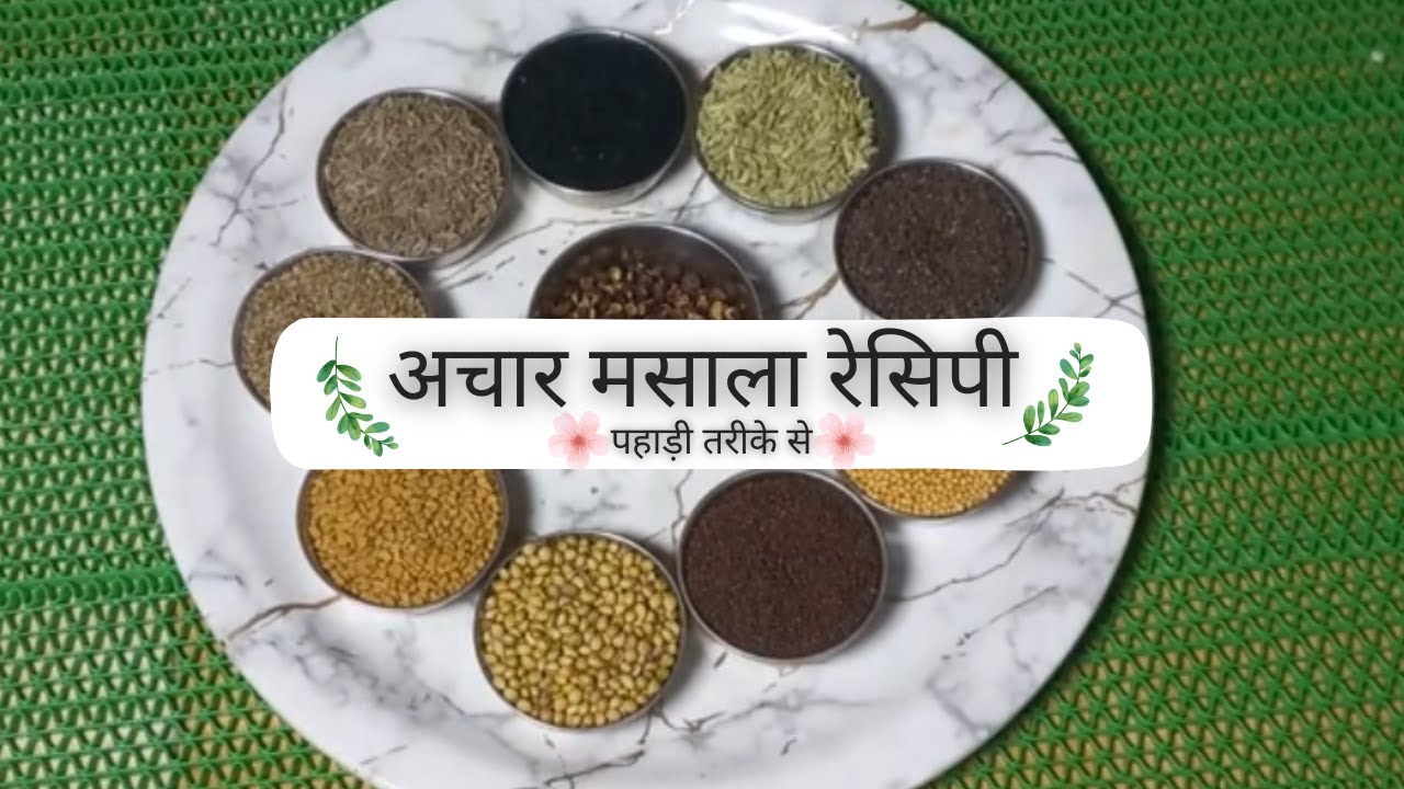 Achaar Masala Pahadi Tarike Se | घर पर बनाएं तीखा और सुगंधित पहाड़ी अचार मसाला!🌿🧂