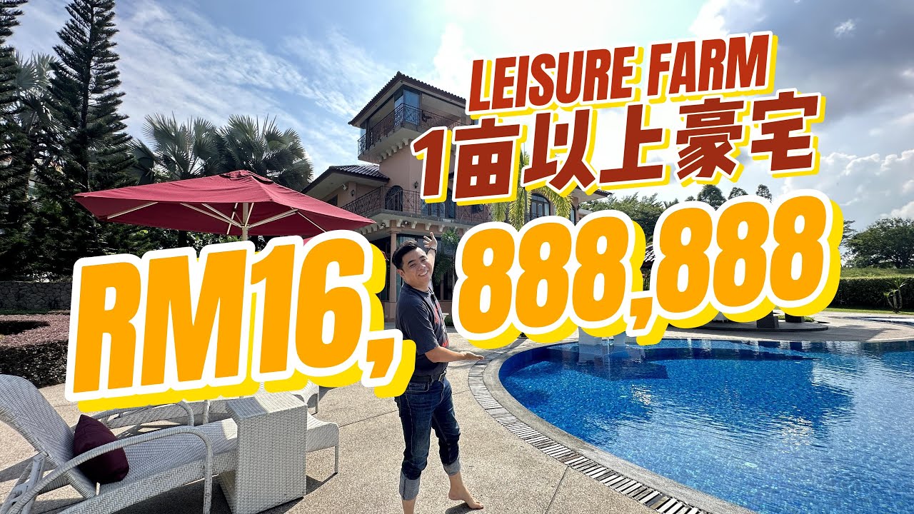 【JB Property】 柔佛新山依斯干达公主城 丽舍山庄 Iskandar Puteri Leisure Farm 1 亩以上豪宅