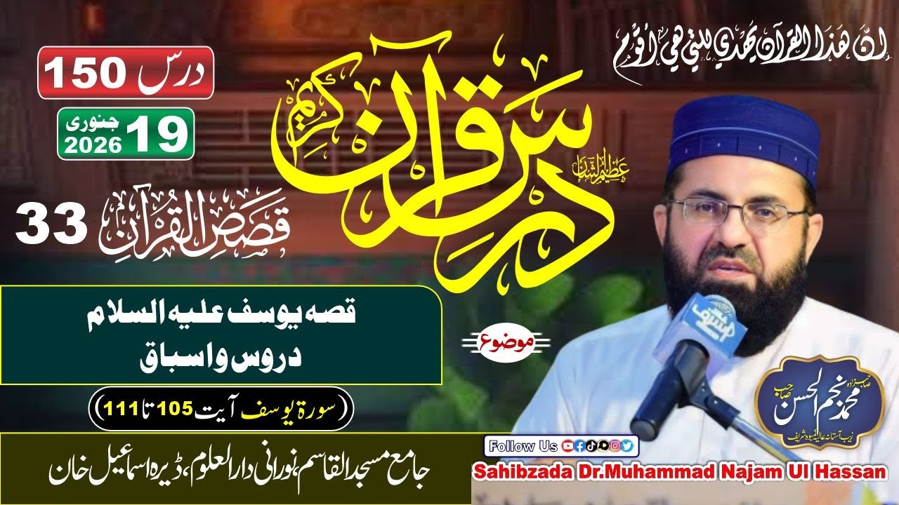 150 Dars e Quran Kareem 19 January 2026 | Qasas ul Quran 33 | Sahibzada Dr.Muhammad Najam Ul Hassan