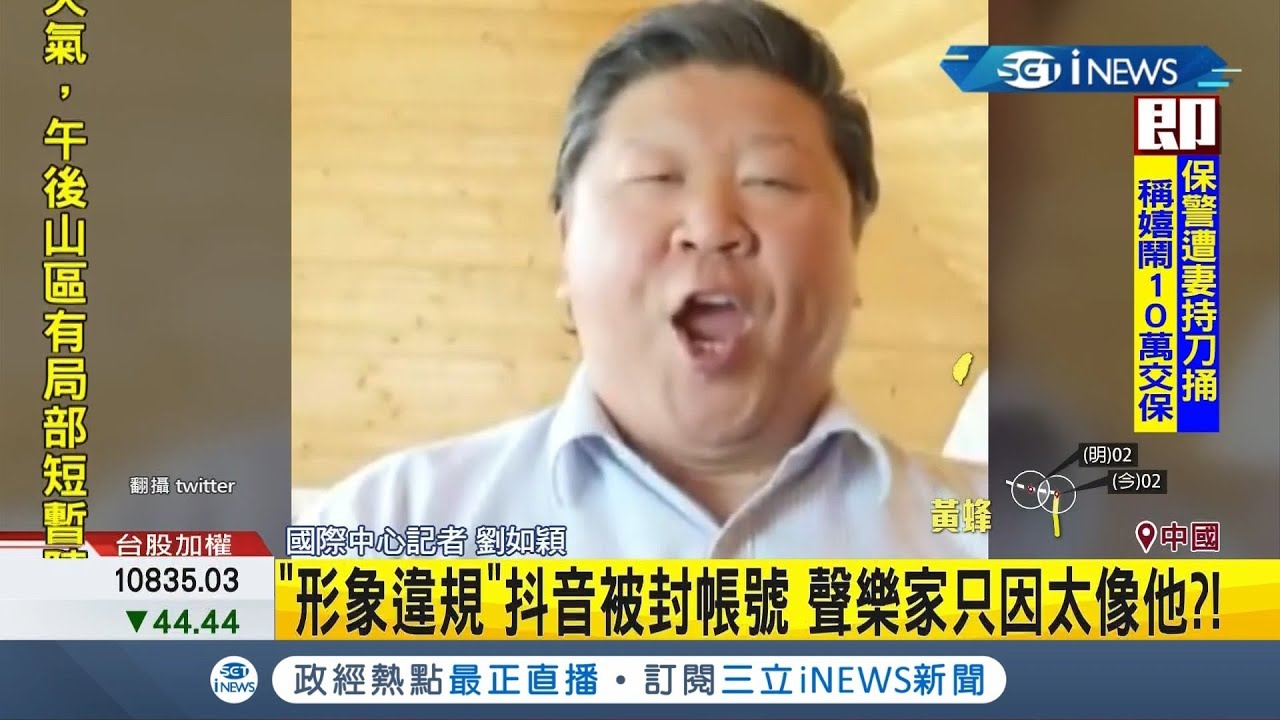 長太像習近平帳號慘被封...中國旅歐聲樂家神情激似習近平 