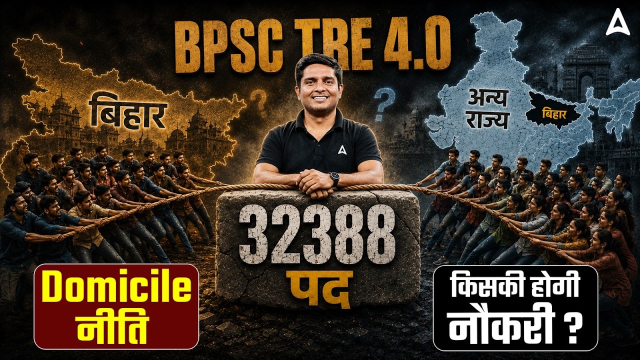 BPSC TRE 4.0 Vacancy | BPSC TRE 4.0 Domicile Latest News | Bihar Shikshak Bharti Update
