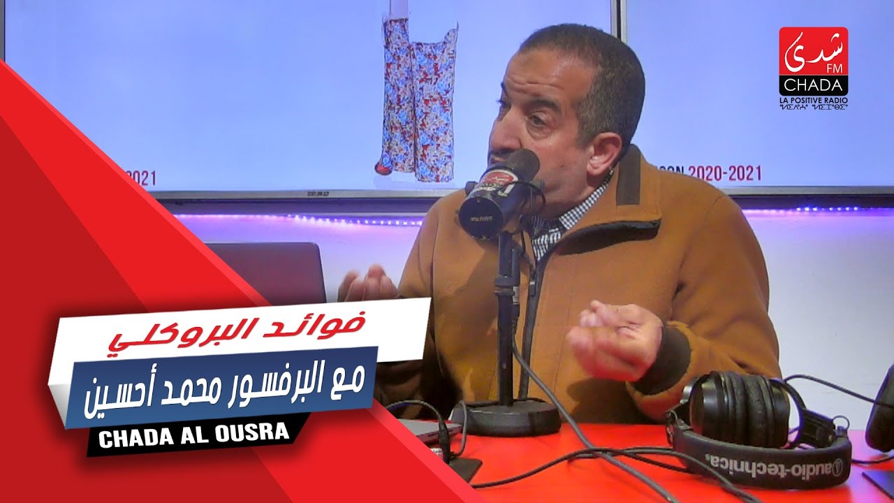 فوائد البروكلي مع البرفسور محمد أحسين