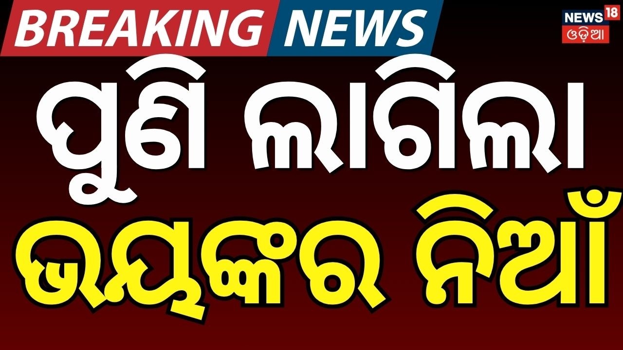 ପୁଣି ଲାଗିଲା ଭୟଙ୍କର ନିଆଁ |  Massive Fire Near CRP Square Bhubaneswar | Odia News