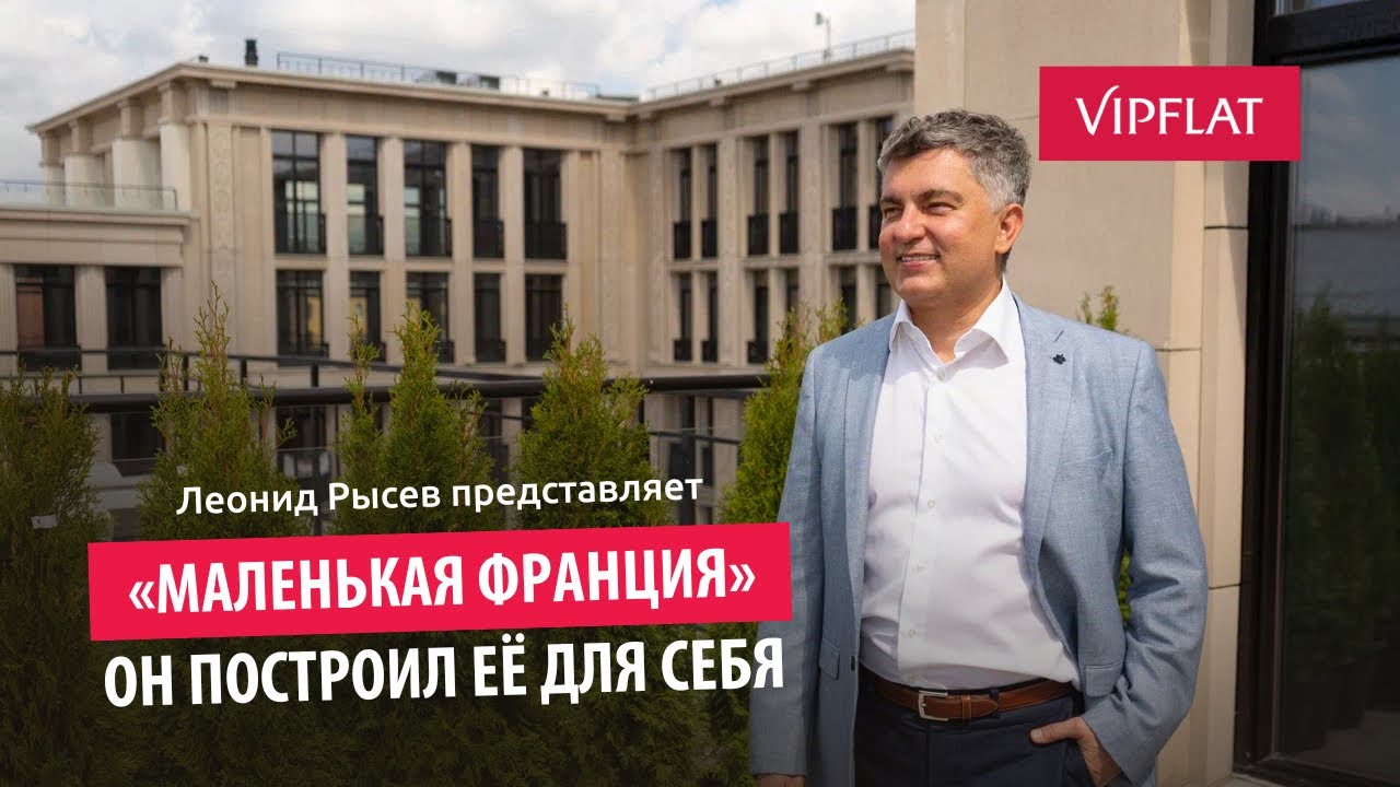 Обзор ЖК «Маленькая Франция» — этот дом Вас удивит!