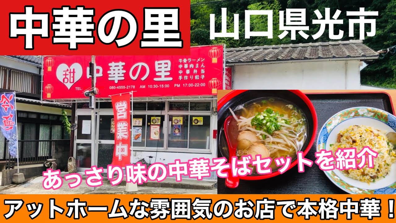 【中華の里】中国人女性が心を込めて作る中華料理！看板娘が可愛いのよ#175