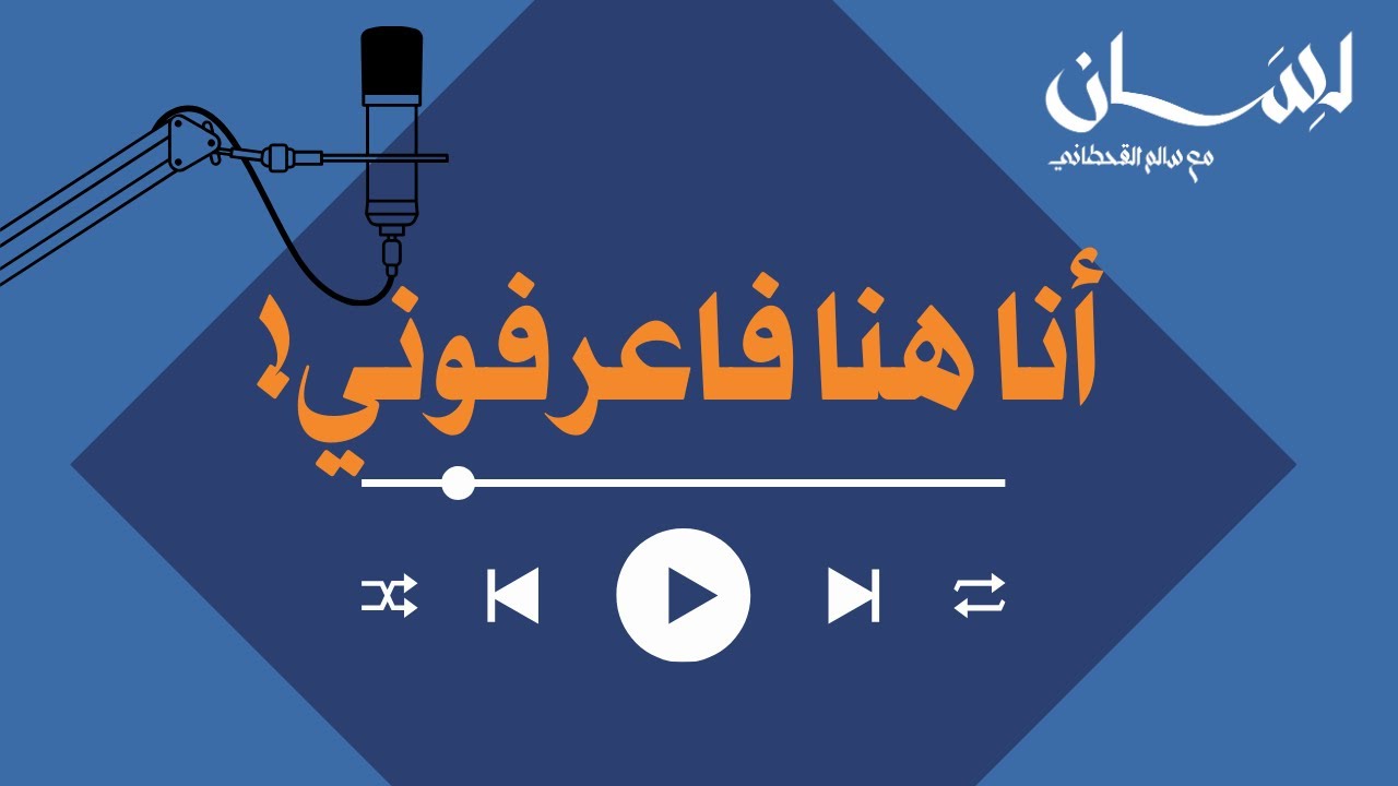 الحلقة 133 | أنا هنا فاعرفوني!