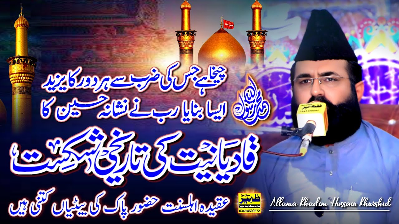 Allama Dr Khadim Hussain Khursheed Alazhari || New Full Bayan 2025  لالیاں