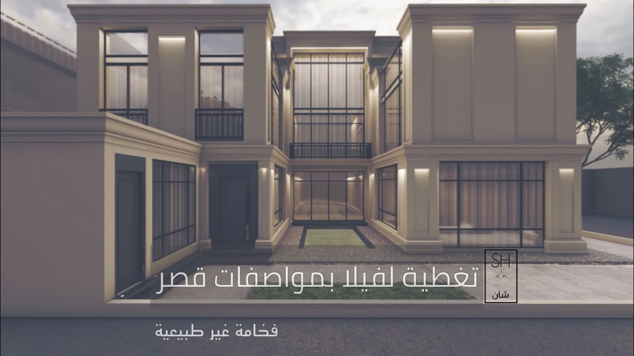 تغطية لأكبر فيلا في مشروع تعمير 9 ، بمساحة 520 متر ، ابداع وفخامة تسحرك