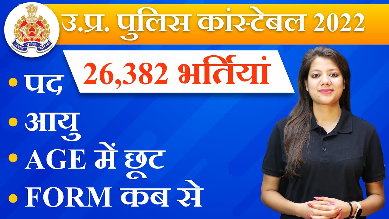🔥UP Police Constable Vacancy 2022 || UP Constable Notification Out 2022 | UP Police New Vacancy 2022
