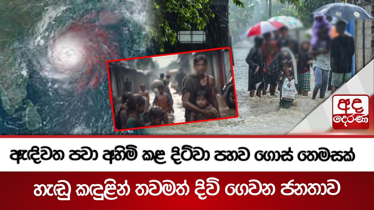ඇඳිවත පවා අහිමි කළ දිට්වා පහව ගොස් තෙමසක් - හැඬු කඳුළින් තවමත් දිවි ගෙවන ජනතාව | Ada Derana