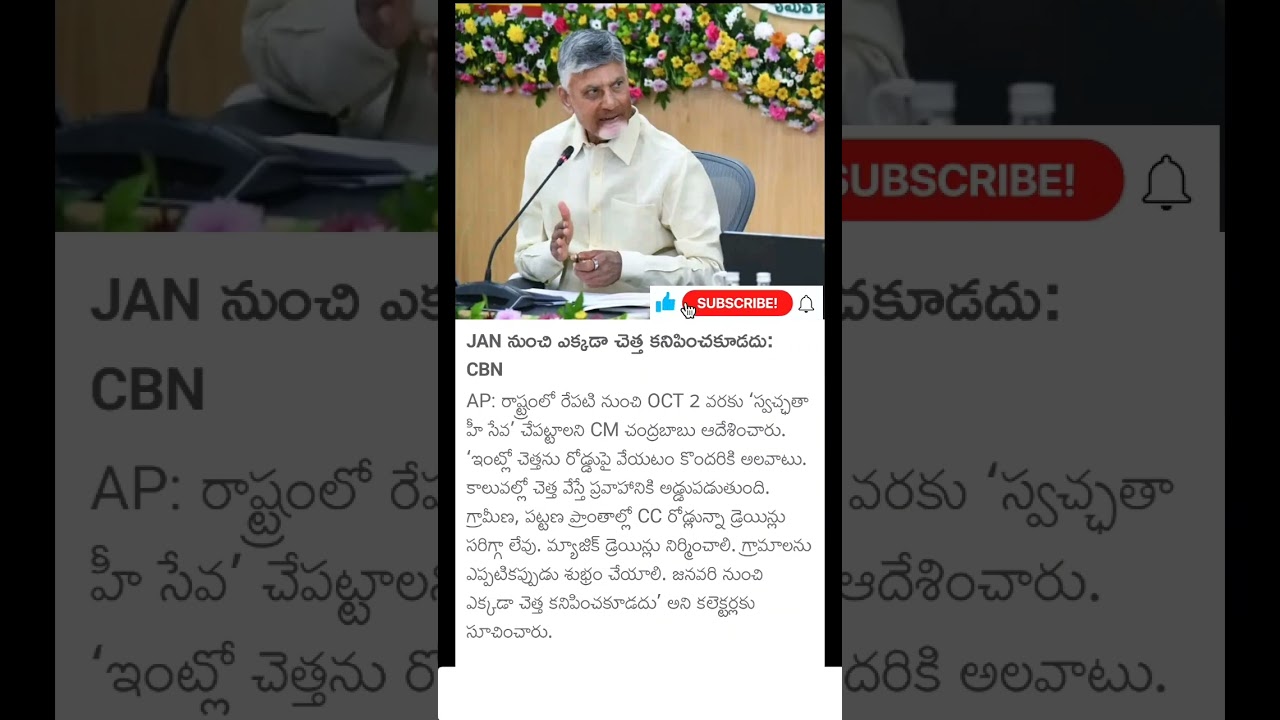 CM Chandrababu about clean Andhra