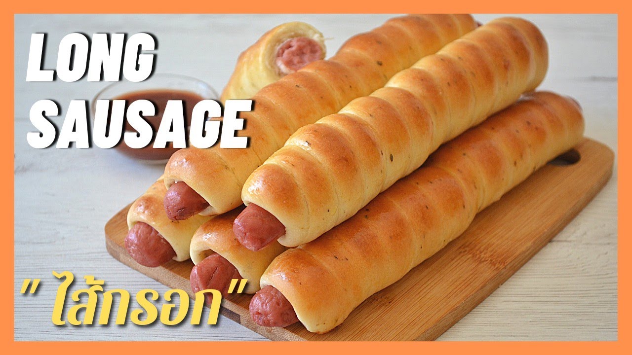 ขนมปังไส้กรอกยาว | Long Sausage Bread  ขนมปังนวดมือ ,พักแป้งรอบเดียว, เทคนิคการขึ้นรูปไม่เหมือนใคร