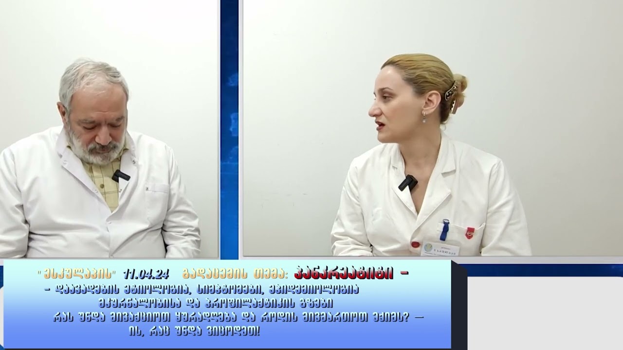 პანკრეატიტი და ექიმების რეკომენდაციები მისი აღმოფხვრისთვის.  ზაქარია როჭიკაშვილი PKTV-ის 